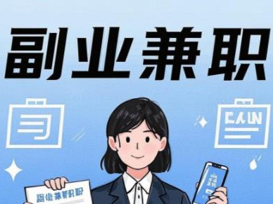 那曲在手机上可以做哪些副业赚钱？