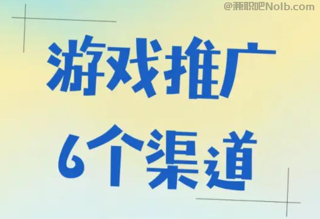 那曲游戏推广赚佣金的平台有哪些