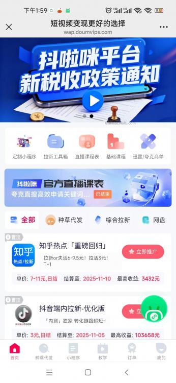 那曲抖啦咪是什么平台-一个专注短视频流量变现的平台! 第4张 那曲抖啦咪是什么平台-一个专注短视频流量变现的平台! 第4张