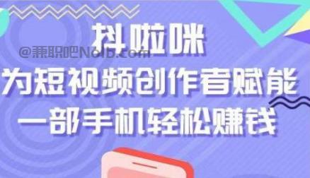 那曲抖啦咪是什么平台-一个专注短视频流量变现的平台！ 第1张
